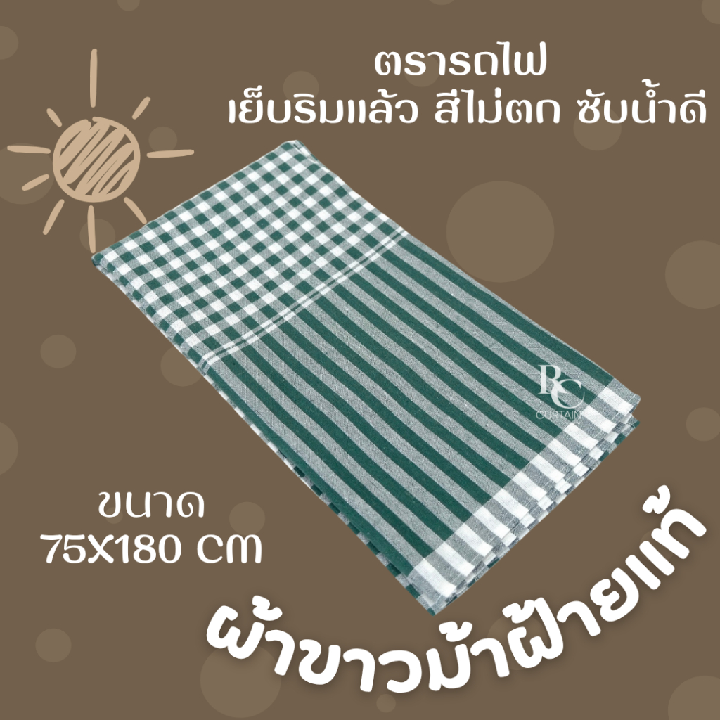 ผ้าขาวม้าผ้าฝ้าย100% เย็บริม ขนาดใหญ่พิเศษ 75 x 180 CM. - รูปที่ 5