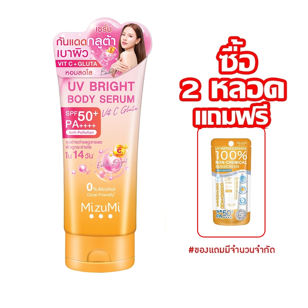 MizuMi UV Bright Body Serum ( UV กลูต้า 180ml ) เซรั่มกันแดดทาผิวกาย