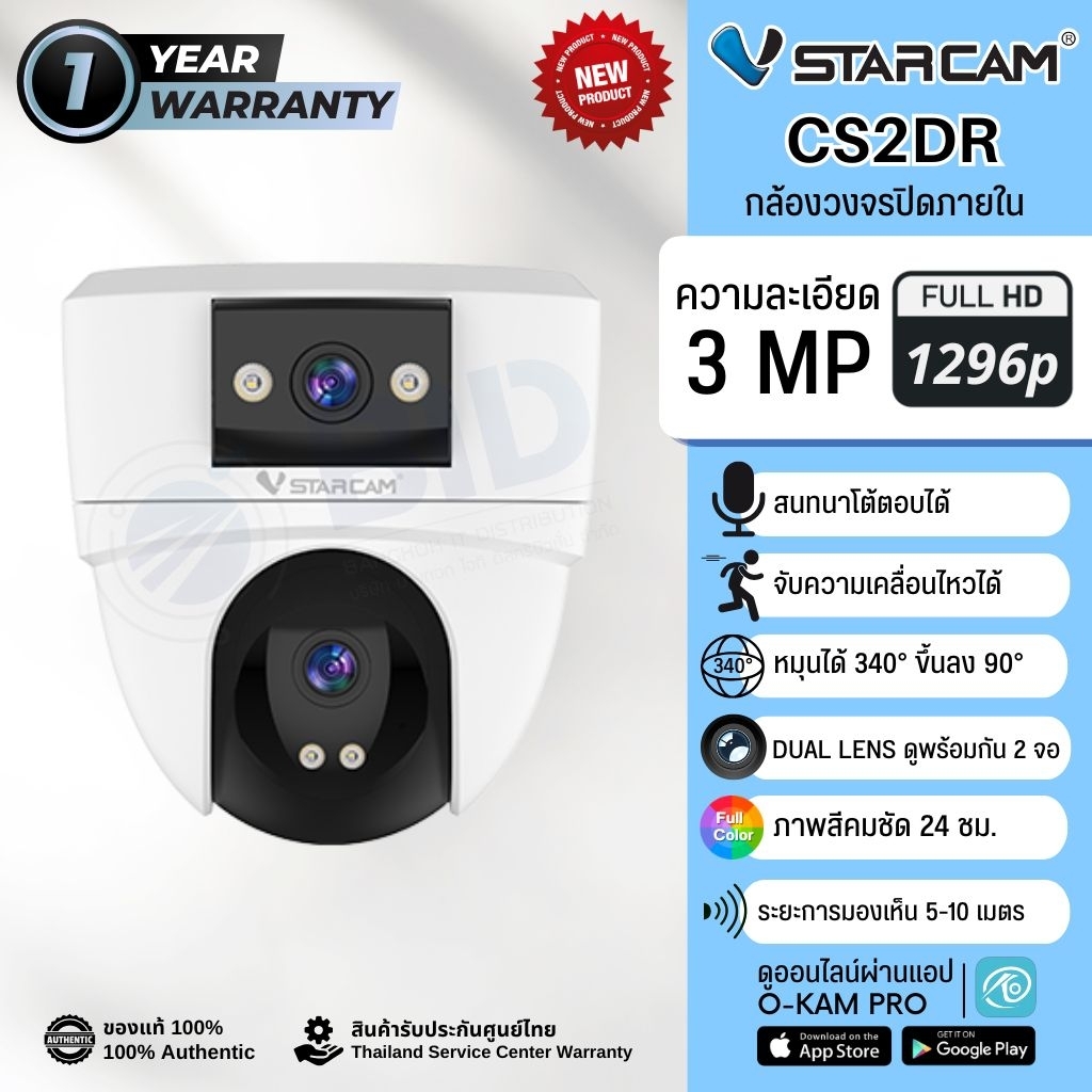 Vstarcam Vstarcam กล้องวงจรปิดใช้ภายในแบบ2เลนส์ ความคมชัด3ล้าน WIFIในตัว ดูผ่านมือถือพูดคุยโต้ตอบได้