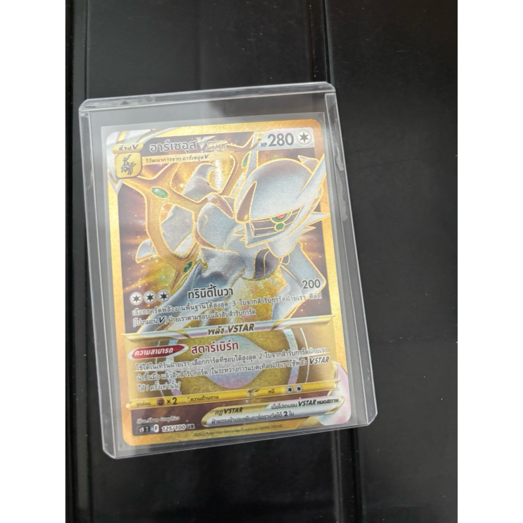 อาร์เซอุส  Vstar UR การ์ดเทพ หายาก