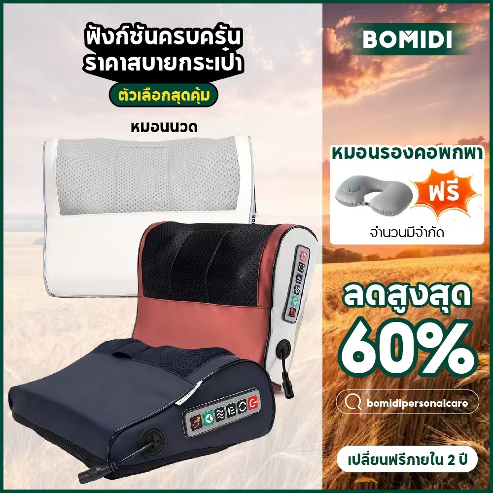 BOMIDI  หมอนนวด  MP1 เบาะนวดไฟฟ้า ที่นวดหลัง นวดคอ แยกส่วนได้ นวดคอหลัง เบาะนวดอเนกประสงค์