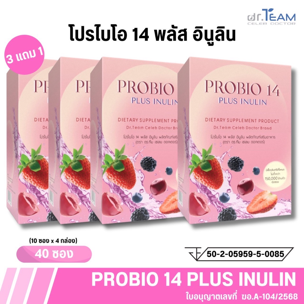 ซื้อ 3แถม1 PROBIO 14 PLUS INULIN หมอทีม Dr.Team