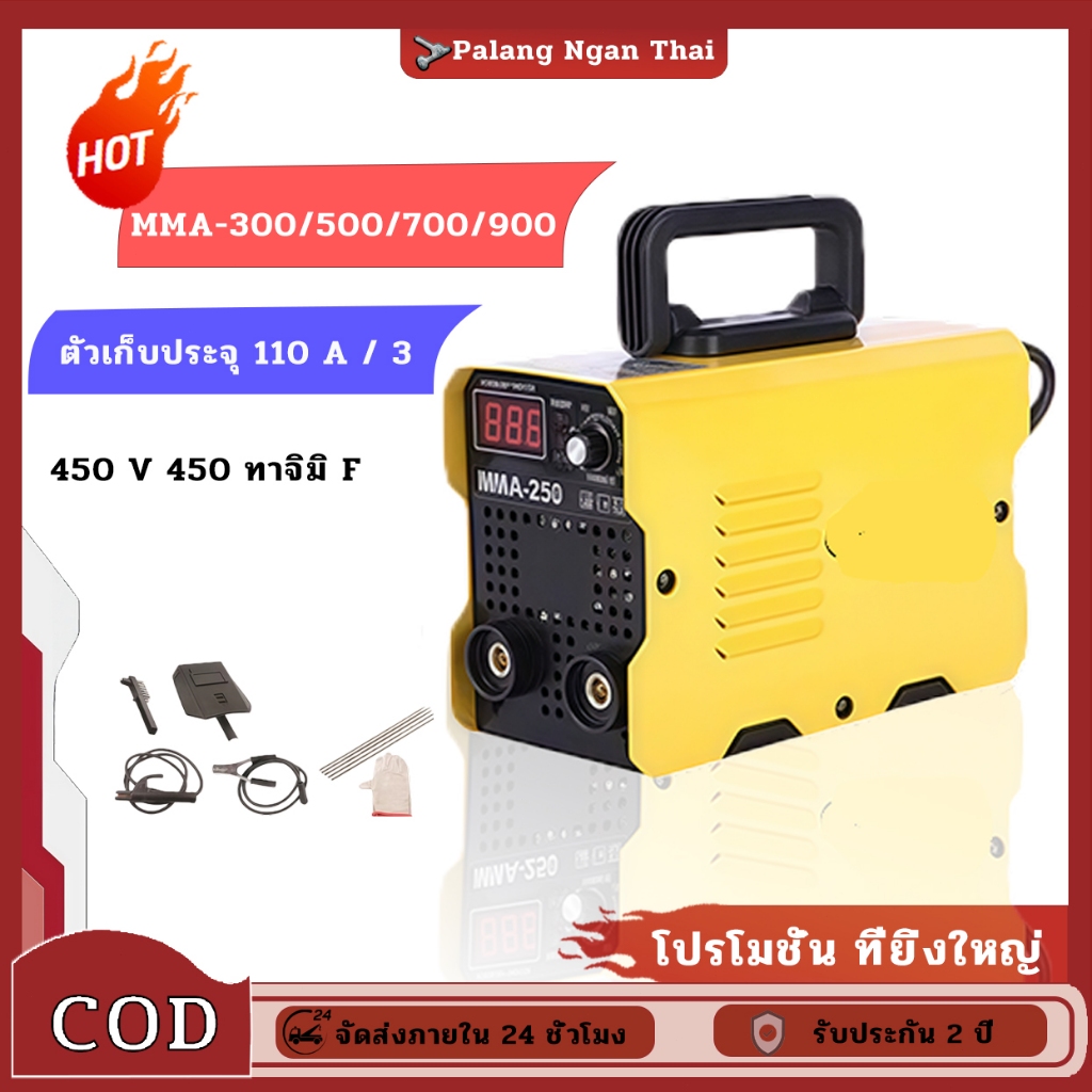 MMA-300/500/700/900 ตู้เชื่อมไฟฟ้า IGBT Inverter กำลังแรง ชุดอุปกรณ์ครบ ราคาประหยัด พร้อมส่ง