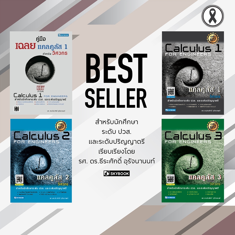 หนังสือแคลคูลัส แคลคูลัส1 แคลคูลัส2, แคลคูลัส3, คู่มือเฉลยแคลคุลัส1