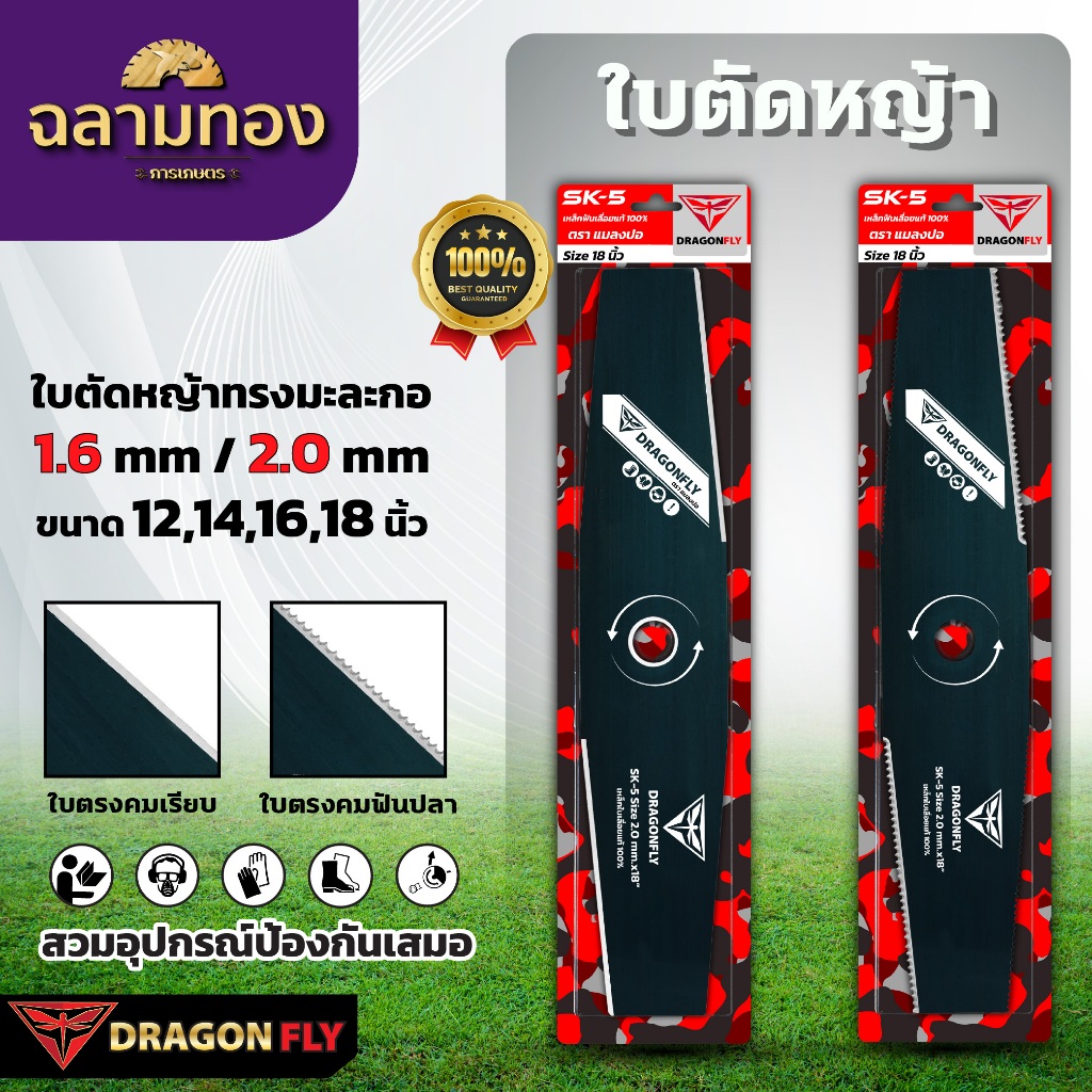 ใบตัดหญ้า ทรงมะละกอ หนา 1.6, 2 มิล ชุบแข็งสีดำ เหล็ก SK-5 มีขนาด 12 ,14 ,16 ,18 นิ้ว