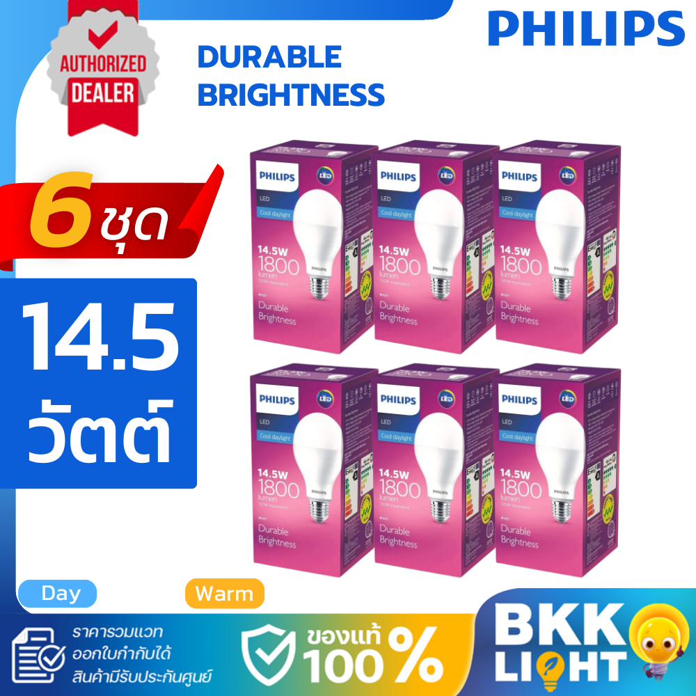 Philips ลัง 6 หลอดไฟ LED 14.5W ขั้ว E27 แสงขาว 6500K A60 และ แสงส้ม 3000K A67