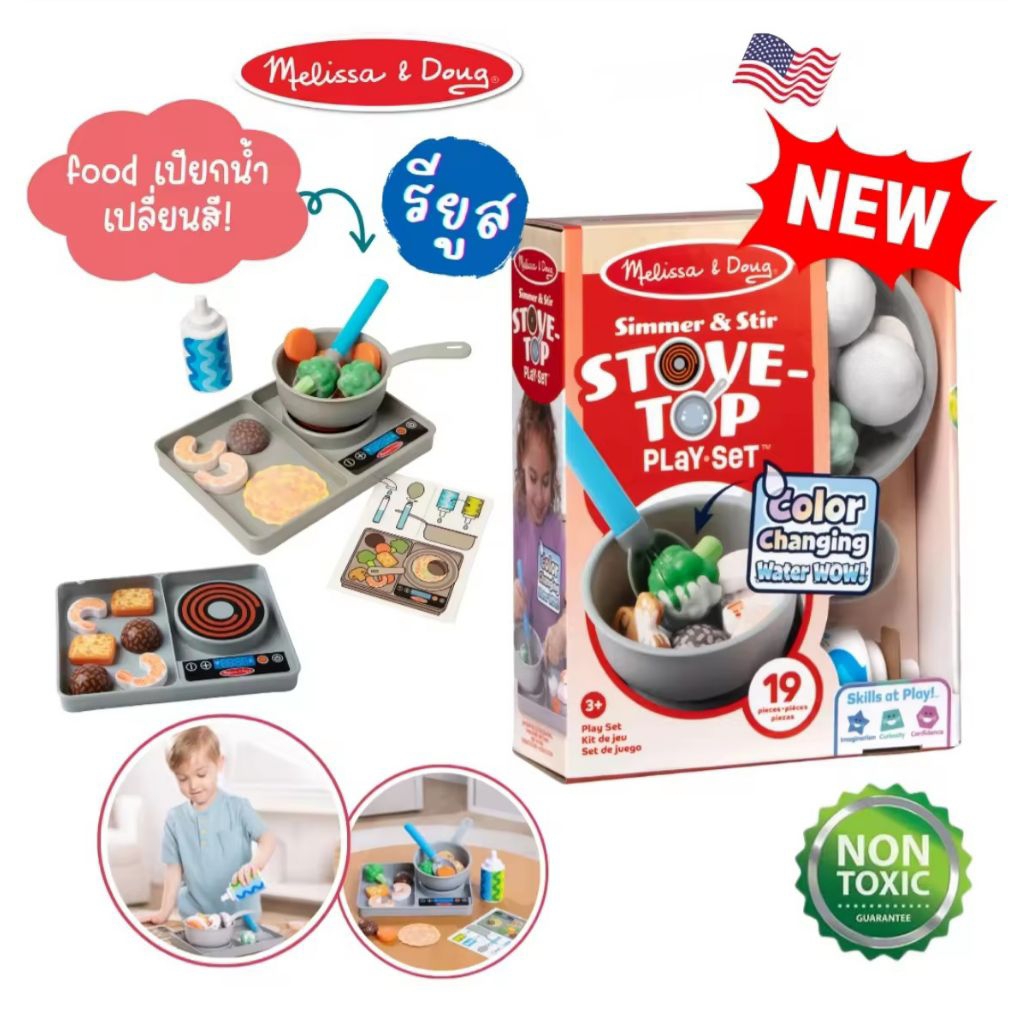 Melissa & Doug Simmer & Stir Stovetop Play Set with Color Changing Water ทำอาหารเปลี่ยนสีชุดเตาทำอาหาร รียูส – รุ่น50290