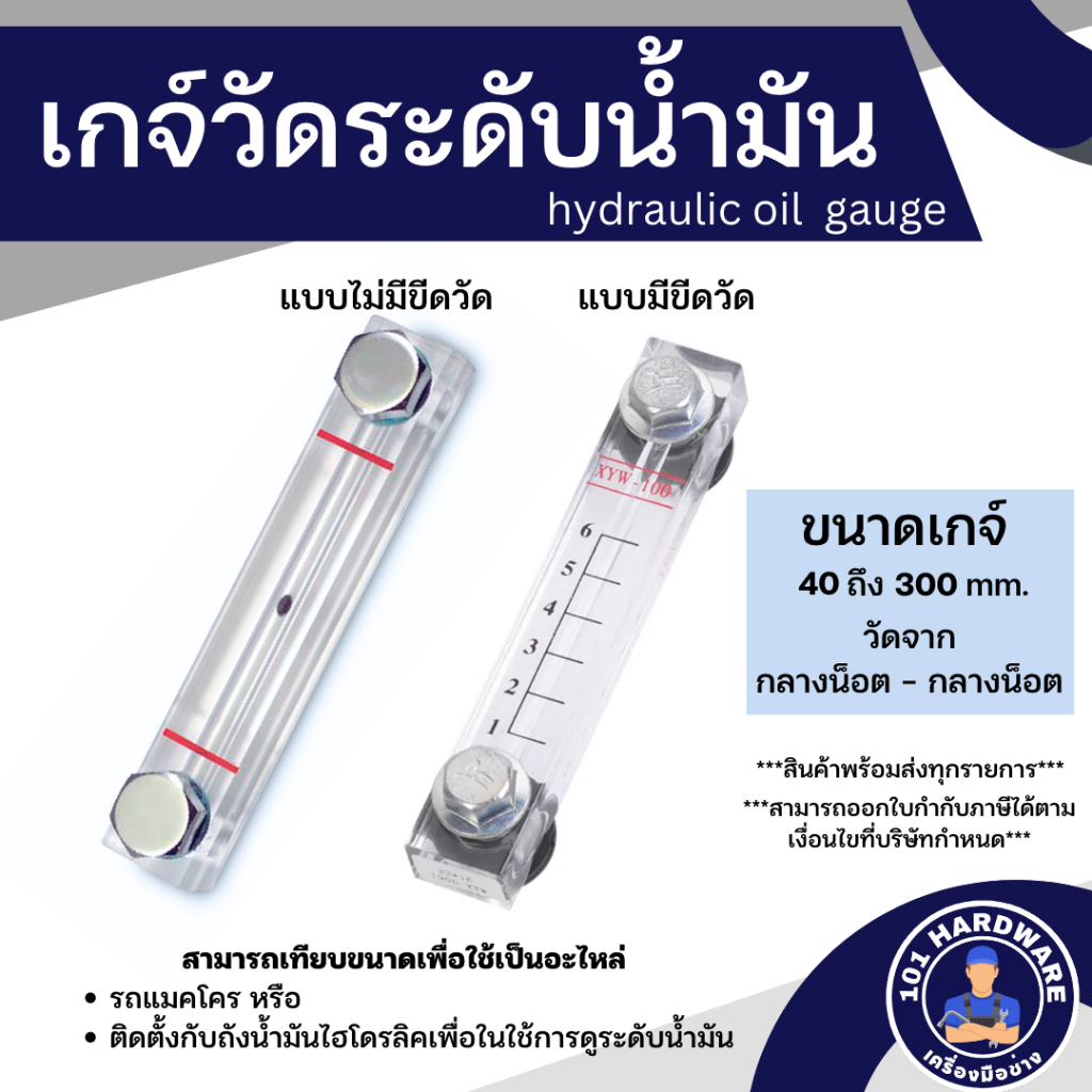 เกจวัดระดับน้ำมัน 40-300 mm อะไหล่แมคโคร อะไหล่เครื่องจักร อะไหล่รถตัก