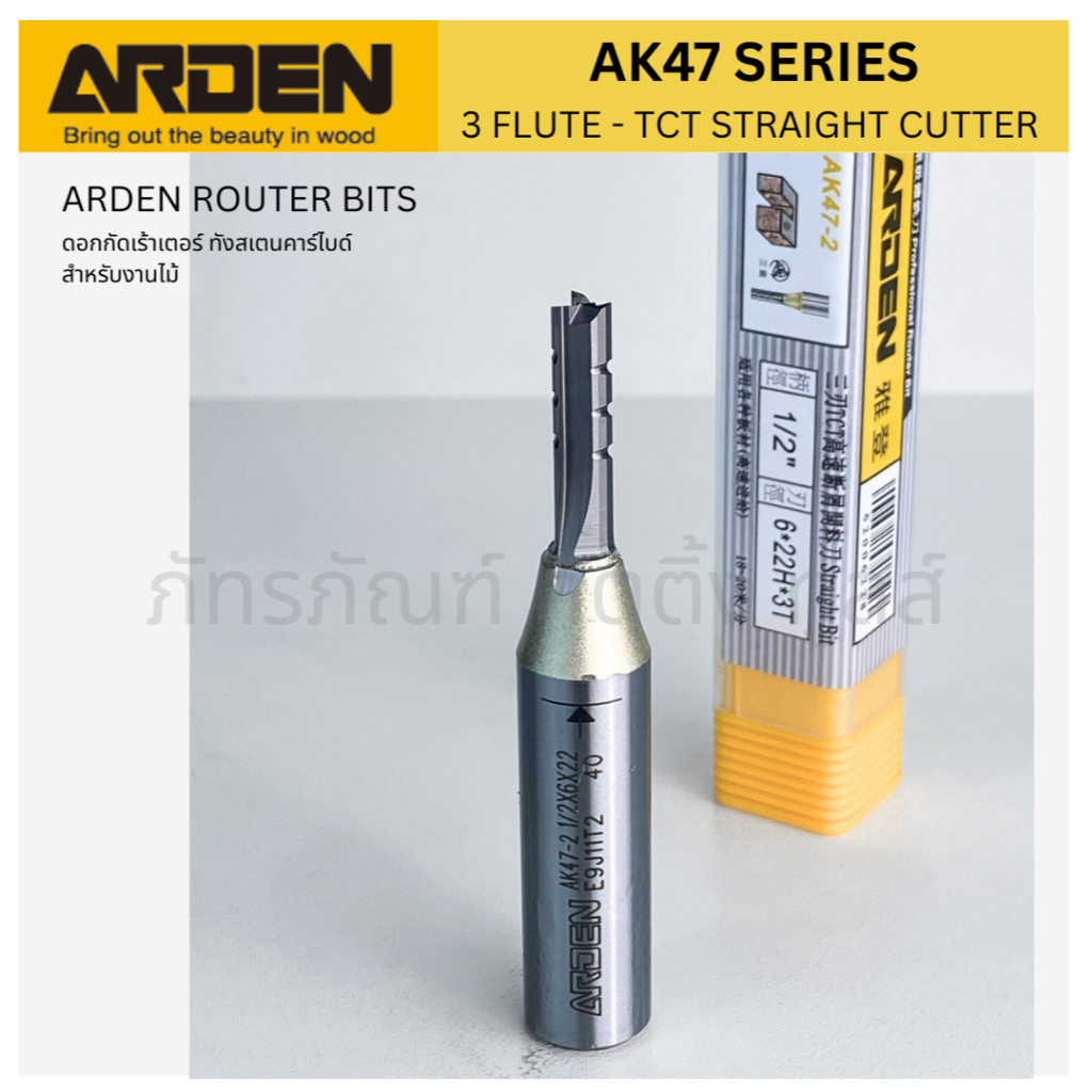 ARDEN ดอกเราเตอร์ แกนคาร์ไบด์ กัดตรง 3 ฟัน - 3 FLUTE TCT STRAIGHT ROUTER BIT