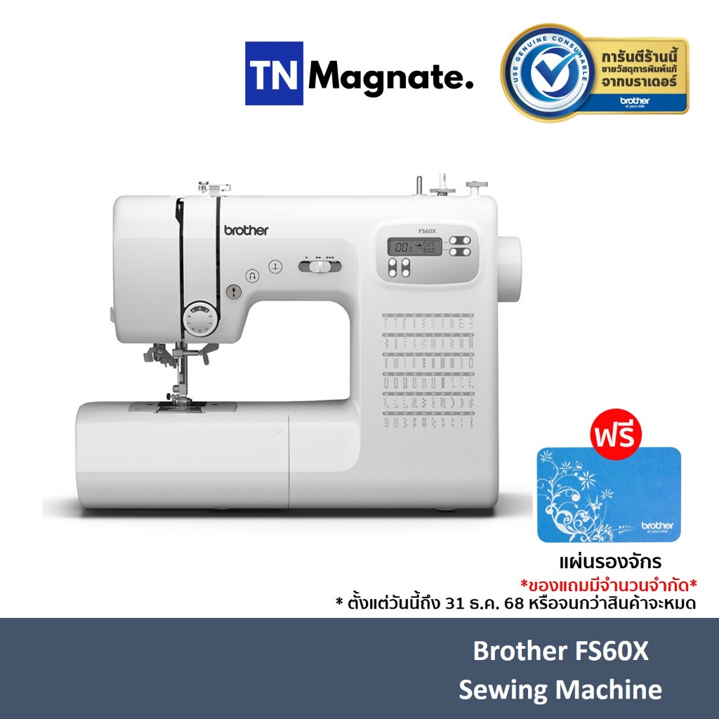 [จักรเย็บผ้า] Brother FS60X Sewing Machine