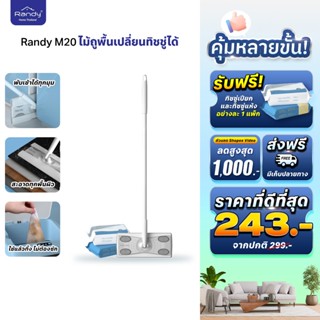 [🔥โค้ดลด ]RANDY ไม้ถูพื้นใช้แล้วทิ้ง Platinum ฟรีทิชชู่เปียก…