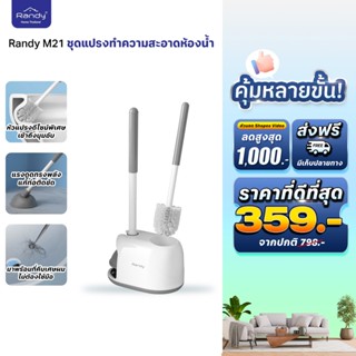 Randy ที่ปั๊มชักโครก ยางปั๊ม คุณภาพดี 2IN1 แปรงขัดส้วม ตกแต่…