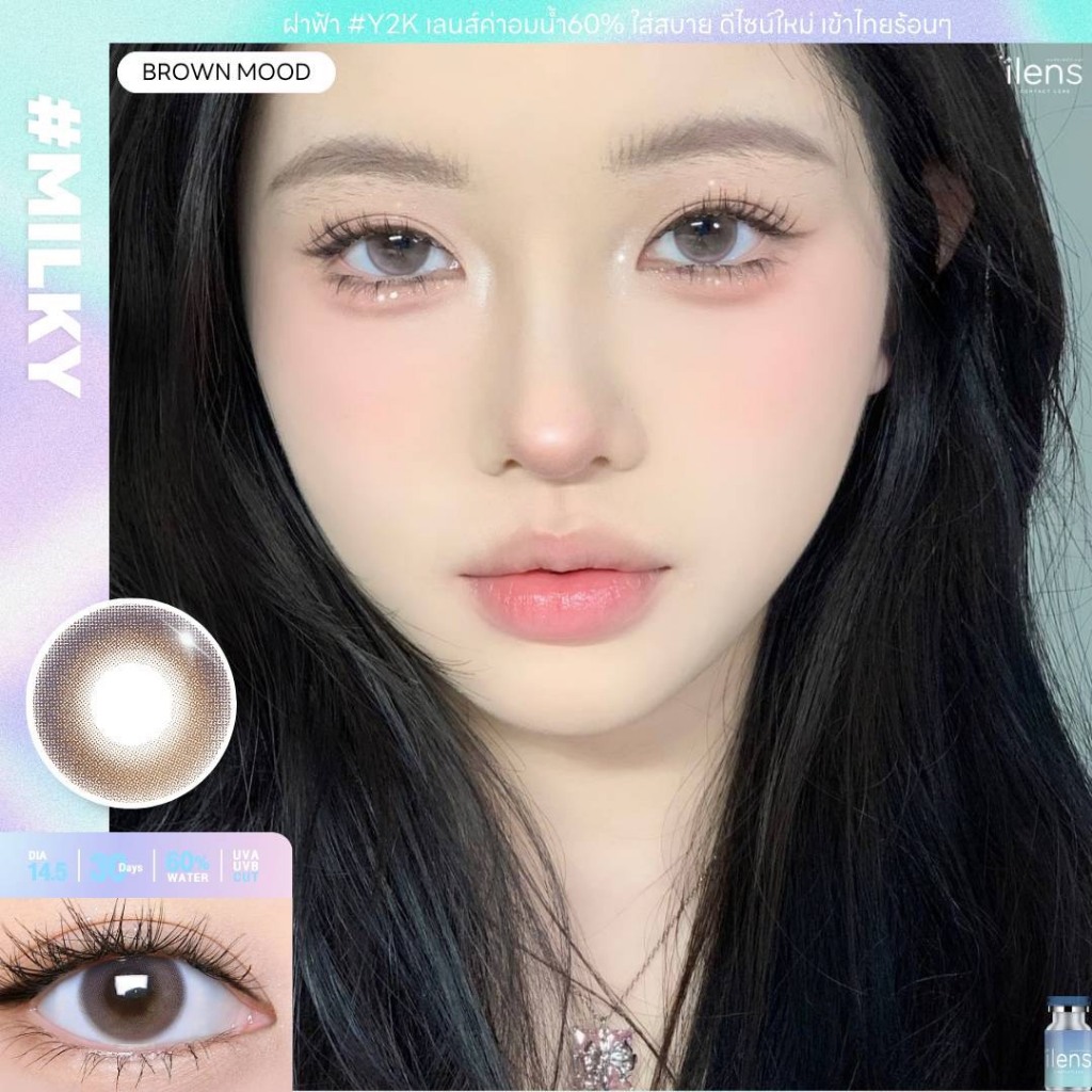 Milky Brown - ilens ฝาฟ้าค่าอมน้ำ 60%