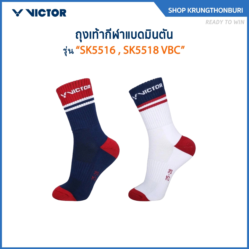 VICTOR COLLECTION BADMINTON CLUB ถุงเท้ากีฬาแบดมินตัน รุ่น SK5516/SK5518VBC