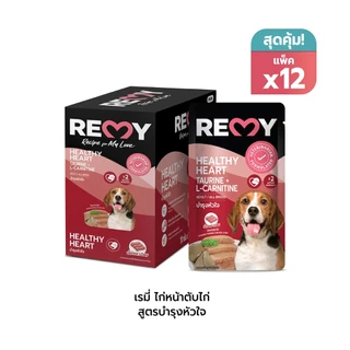 REMY เรมี่ อาหารเปียกสุนัข โลฟไก่หน้าตับไก่ สูตรดูแลหัวใจ 12 ซอง