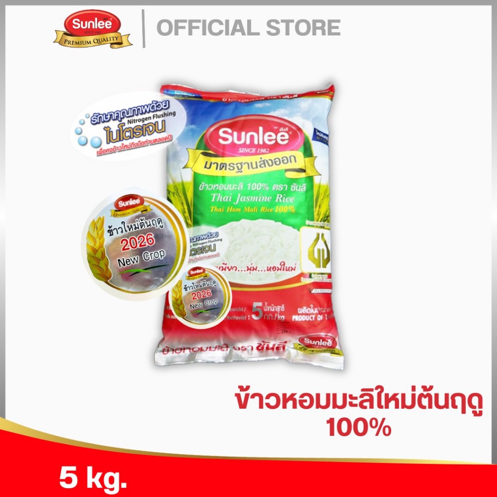 ซันลี ข้าวหอมมะลิใหม่ต้นฤดู 100%  5 กก. Sunlee Jasmine Rice 100% (Sunlee Brand) 5 KG.