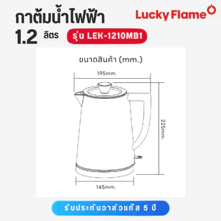 LUCKY FLAME กาต้มน้ำร้อน 1.2 ลิตร 1000W LEK-1210MB1 LEK 1210MB1 LEK1210MB1 กาต้มน้ำ