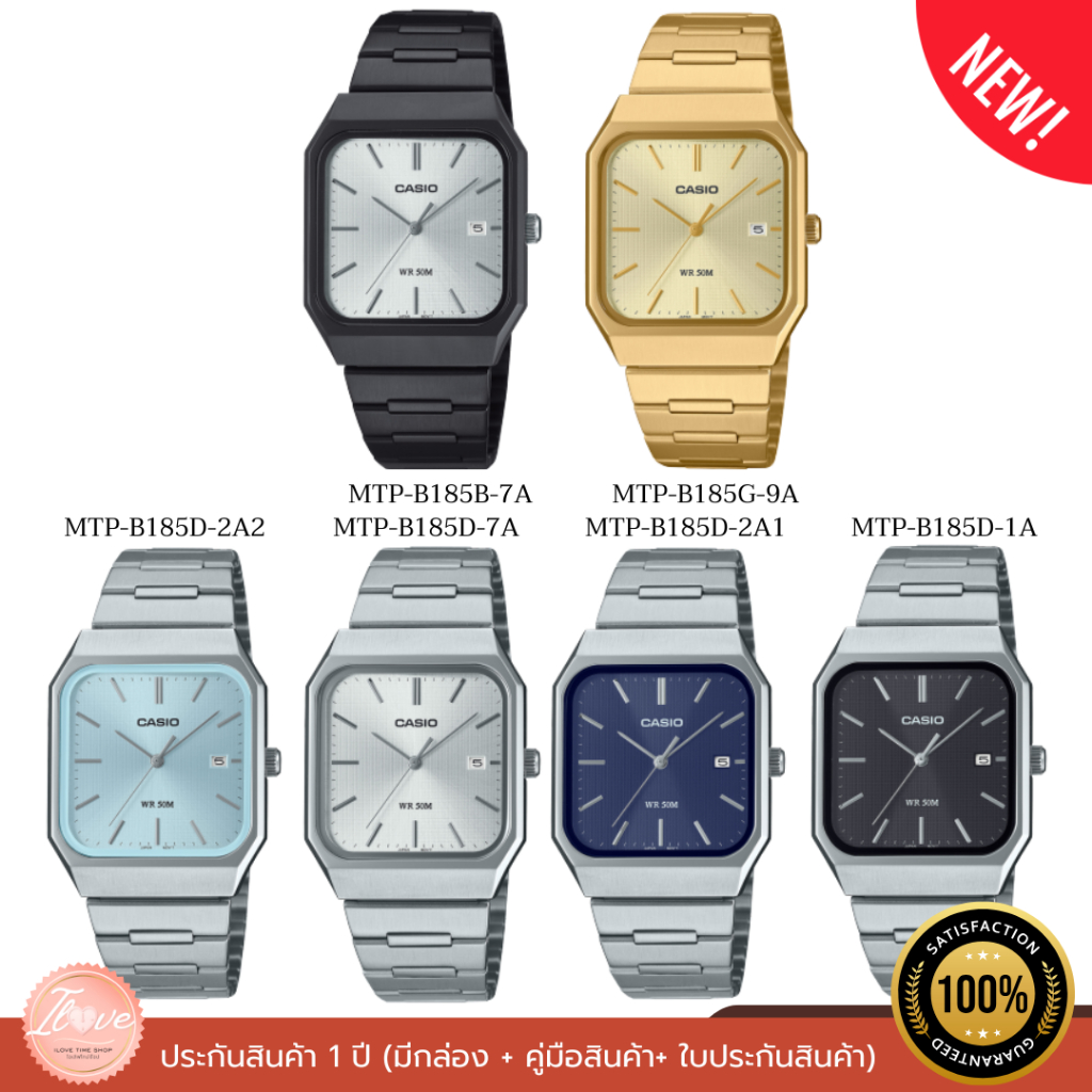 CASIO นาฬิกาข้อมือ รุ่น MTP-B185D ดีไซน์คลาสสิก ของแท้ ประกัน1ปี ใส่ได้ทุกเพศ