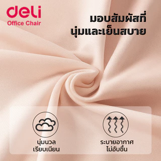 Deli เบาะรองเก้าอี้ เบาะรองนั่งเพื่อสุขภาพ เบาะรองนั่งนุ่มสบาย 3สี ความสูง5ระดับ ระบายอากาศ Cushion