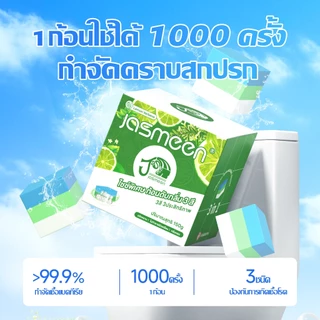 【48 ชิ้นต่อกล่อง】JASMEEN ก้อนดับกลิ่น 3 สี ระงับกลิ่น
