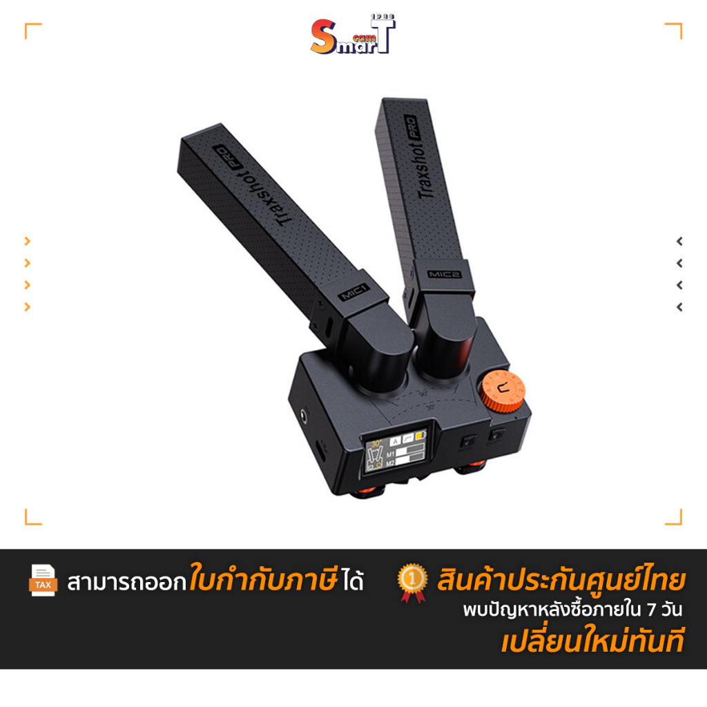 COMICA - Traxshot Pro ประกันศูนย์ไทย