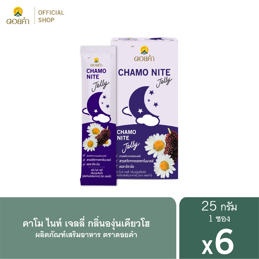 ดอยคำ คาโม ไนท์ เจลลี่ กลิ่นองุ่นเคียวโฮ 25 กรัม (6 ซอง)