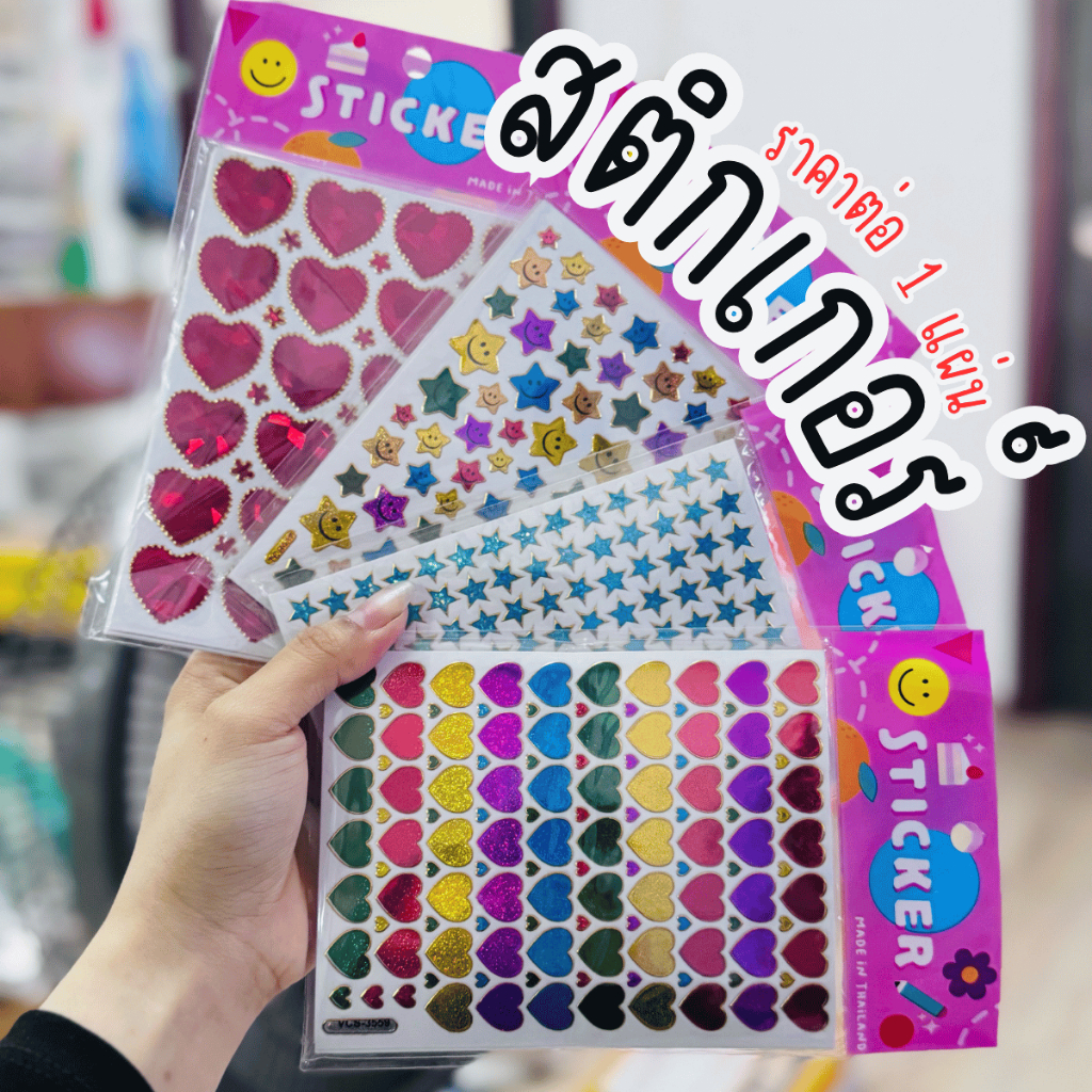สติกเกอร์ หัวใจ ดาว สติ๊กเกอร์ รัก วาเลนไทน์ แผ่น  แผ่นสติกเกอร์ Sticker กลิตเตอร์ มุ้งมิ้ง ของขวัญ กระดาษ ไดอารี่ ZX