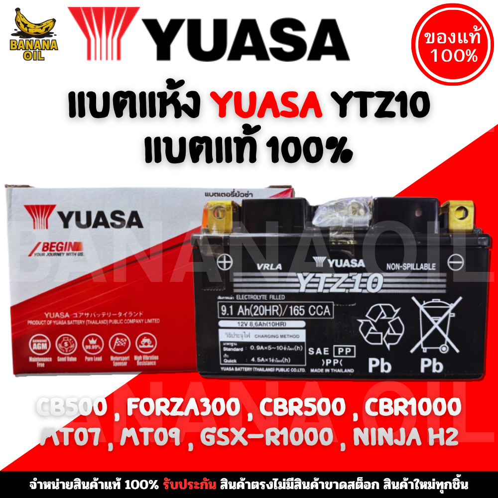 แบตเตอรี่มอเตอร์ไซค์ YUASA แบต 12V 9.1Ah แบตเตอรี่มอเตอร์ไซค์ YTZ10 12V แบตเตอรี่แห้ง