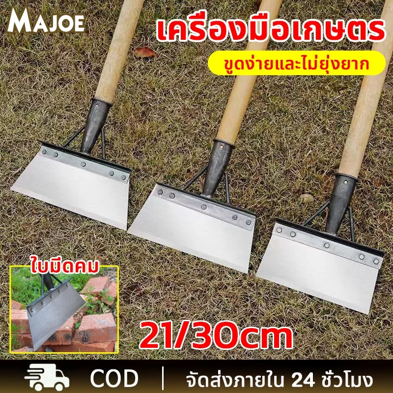พลั่วแซะหญ้า พลั่วตักดิน เหล็กแข็ง ขนาด 21/30 ซม.