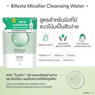 บิเฟสต้า ไมเซล่า เคลนซิ่ง วอเตอร์ แอคเน่ แคร์ ชนิดถุงเติม 360 มล. / Bifesta Micellar Cleansing Water Acne Refill 360 ml.