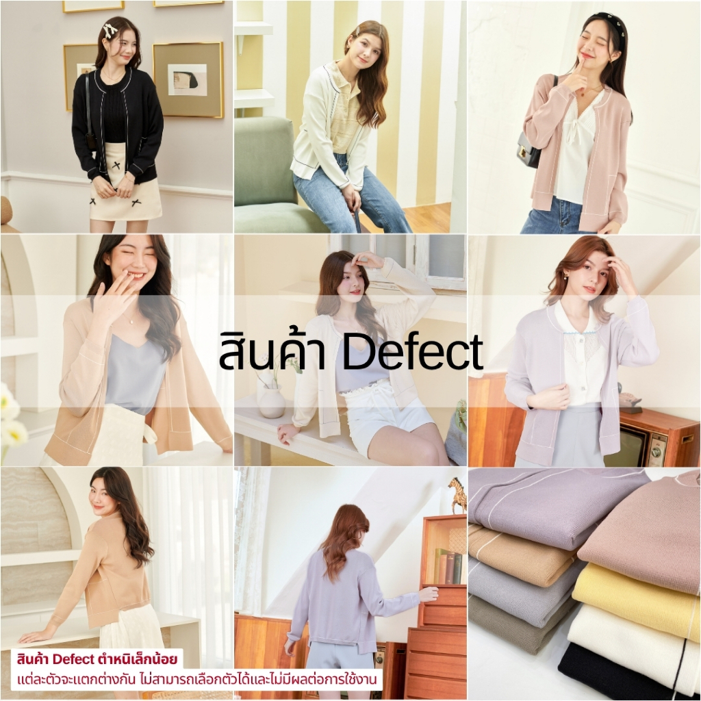 <สินค้า Defect> Slyvia Cardigan v2 เสื้อไหมพรม Miladi