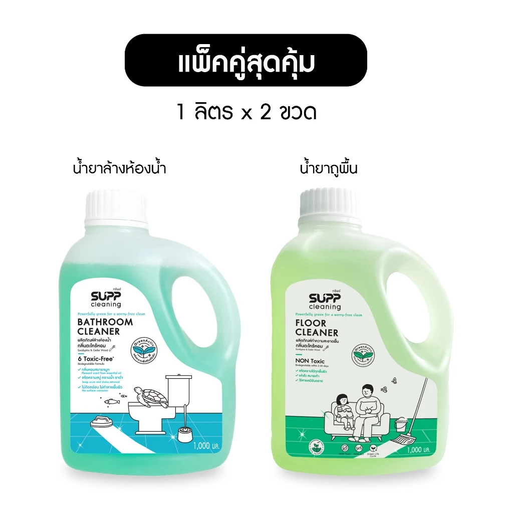 [แพ็คคู่] SUPP น้ำยาล้างห้องน้ำ และน้ำยาถูพื้น กลิ่นตะไคร้หอมจาก Essential Oil ขนาด 1 ลิตร