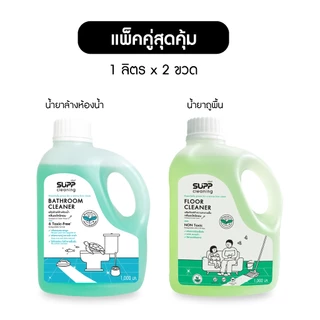 [แพ็คคู่] SUPP น้ำยาล้างห้องน้ำ และน้ำยาถูพื้น กลิ่นตะไคร้หอมจาก Essential Oil ขนาด 1 ลิตร