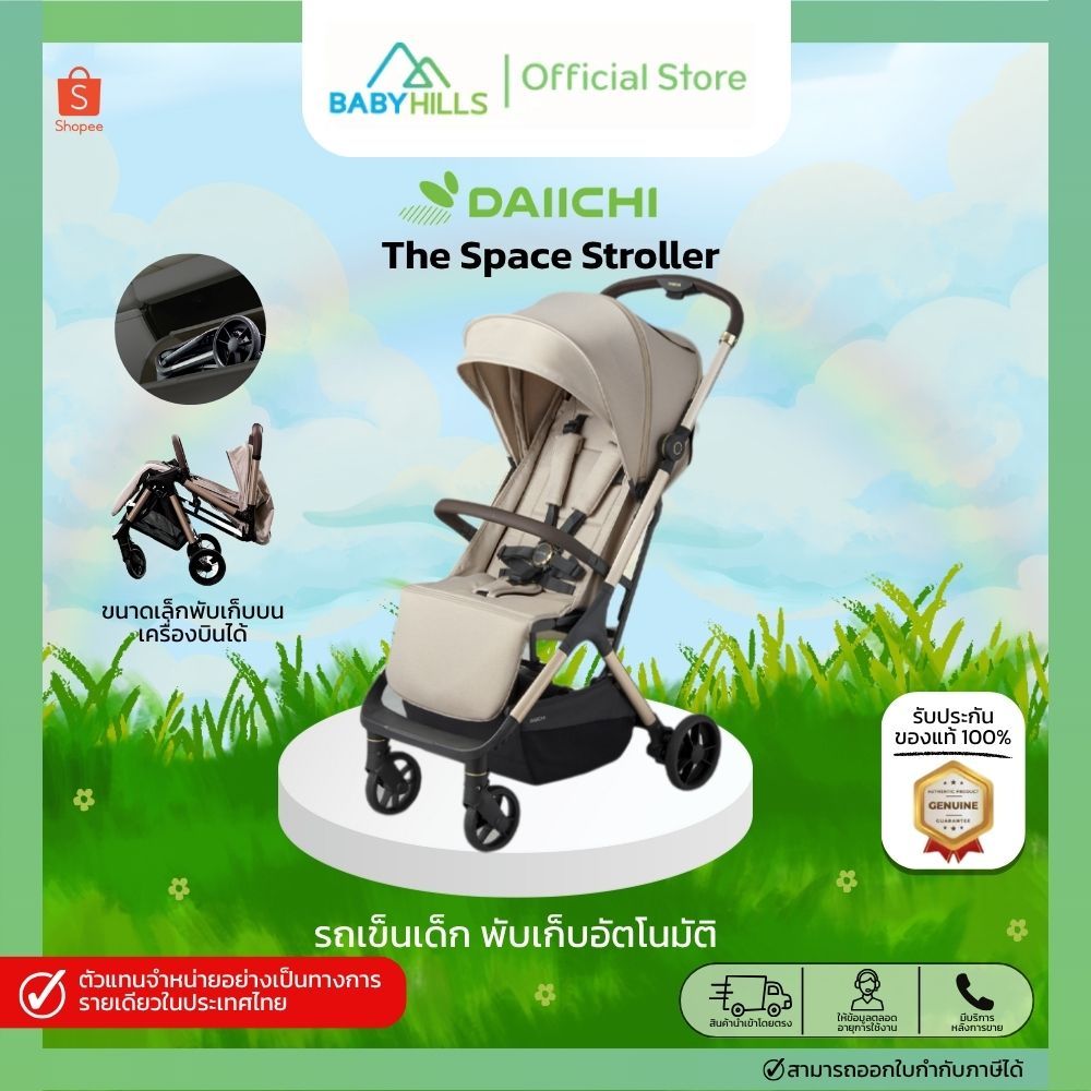 DAIICHI - The Space Stroller รถเข็นเด็ก พับเก็บอัตโนมัติ ใช้ได้ตั้งแต่แรกเกิด - 6 ขวบ (รองรับน้ำหนัก 22 Kg.)