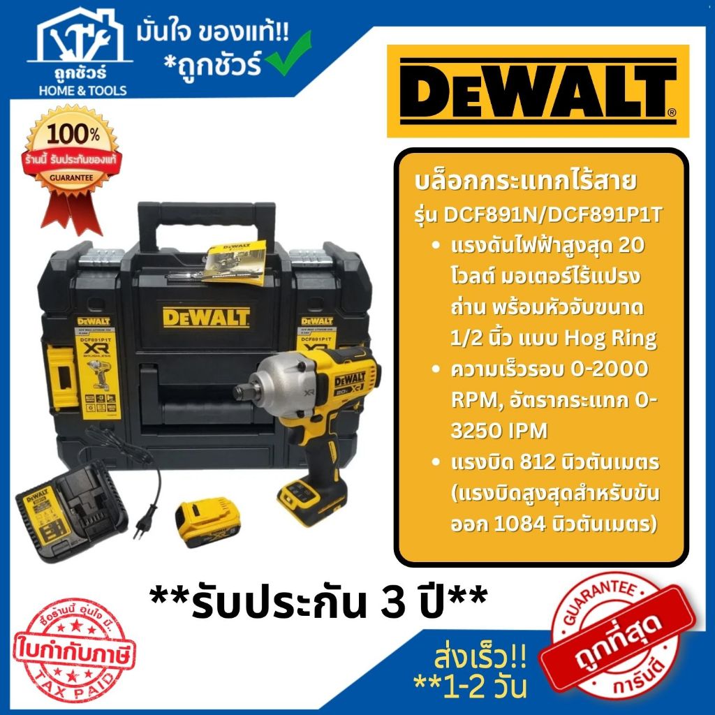 DEWALT บล็อกกระแทกไร้สาย รุ่น DCF891N-B1/DCF891P1T-B1 ประกัน 3 ปี **ออกใบกำกับภาษีได้**