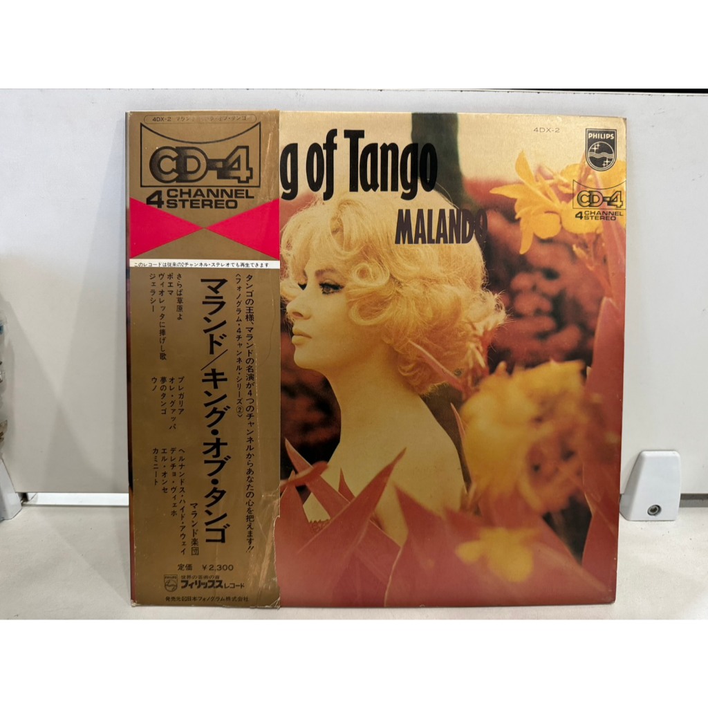 1LP Vinyl Records แผ่นเสียงไวนิล  マランド/キング・オブ・タンゴ    (H3F69)