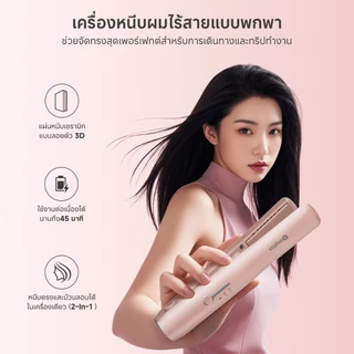 Simplus ที่หนีบผมไร้สาย แบบตรง-ม้วนลอน 1 ชิ้น ชาร์จType-C ใช้ได้45นาที แผ่นเซรามิกลอยตัว 2 ระดับความร้อน ZFBA008