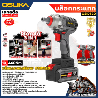 (ราคาพิเศษ) OSUKA เซ็ท บล็อก + เจียรไร้สาย OCK159-M2 กล่องใหม่ OSID520 / OCAG746-P1 ประกัน1+1ปี