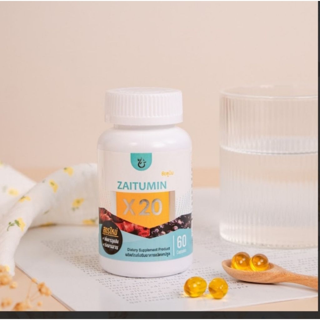 Zaitumin x20 ซัยตุมินนำ้มันขมิ้นชันสกัดเย็น บำรุงกระเพาะอาหารลดการอักเสบ ลดอาการแสบร้อนกลางอก ช่วยการขับถ่าย