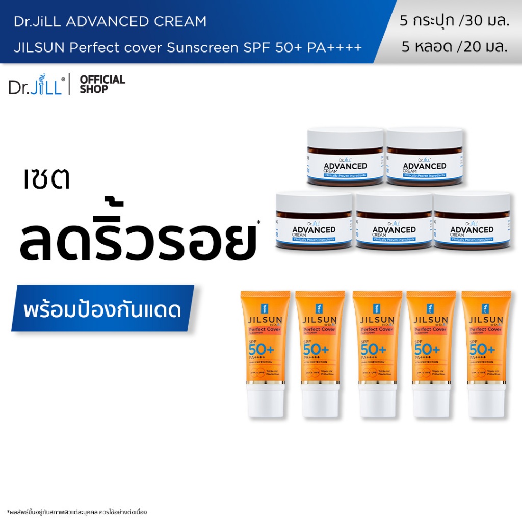 [5 แถม 5] Dr.JiLL Advanced Cream 30 mL. 5 กระปุก+ แถมฟรี JILSUN Perfect กันแดดเนื้อแมท 1 หลอด 5 หลอด