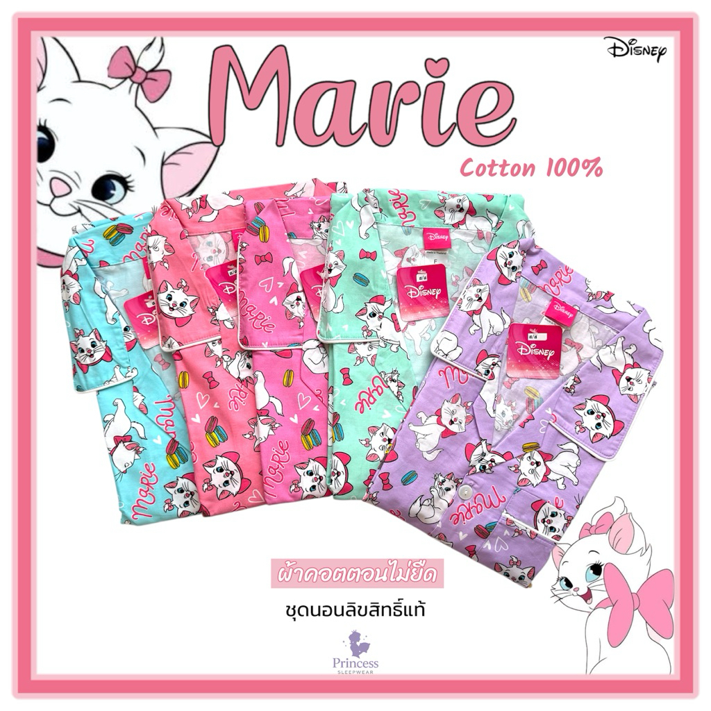 ชุดนอน ลายแมวมารี Disney Marie รอบอก42"/46" ผ้าคอตตอนขัดพิมพ์ลาย ผ้าไม่ยืด ลิขสิทธิ์แท้ บางเบา โนบราได้