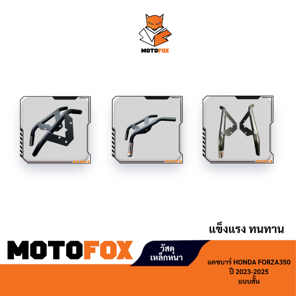 MOTOFOX แคชบาร์แบบสั้น FORZA 350 ปี 2023-2025 สำหรับยึดอุปกรณ์เสริม ราคา ถูกที่สุด ดีลบีเคเค แกลเลอรีภาพที่ 4