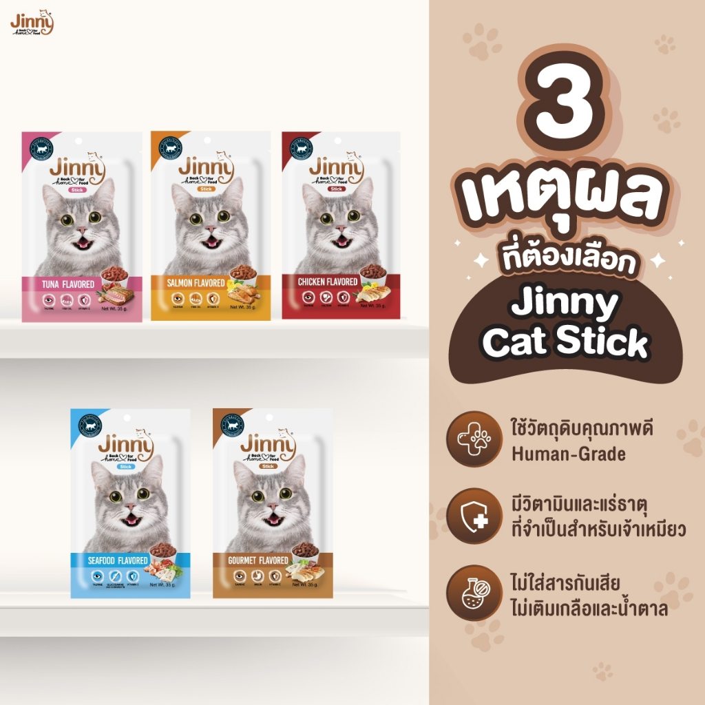 ขนมแมว ชนิดแท่ง JINNY STICK 35 g. - รูปที่ 4