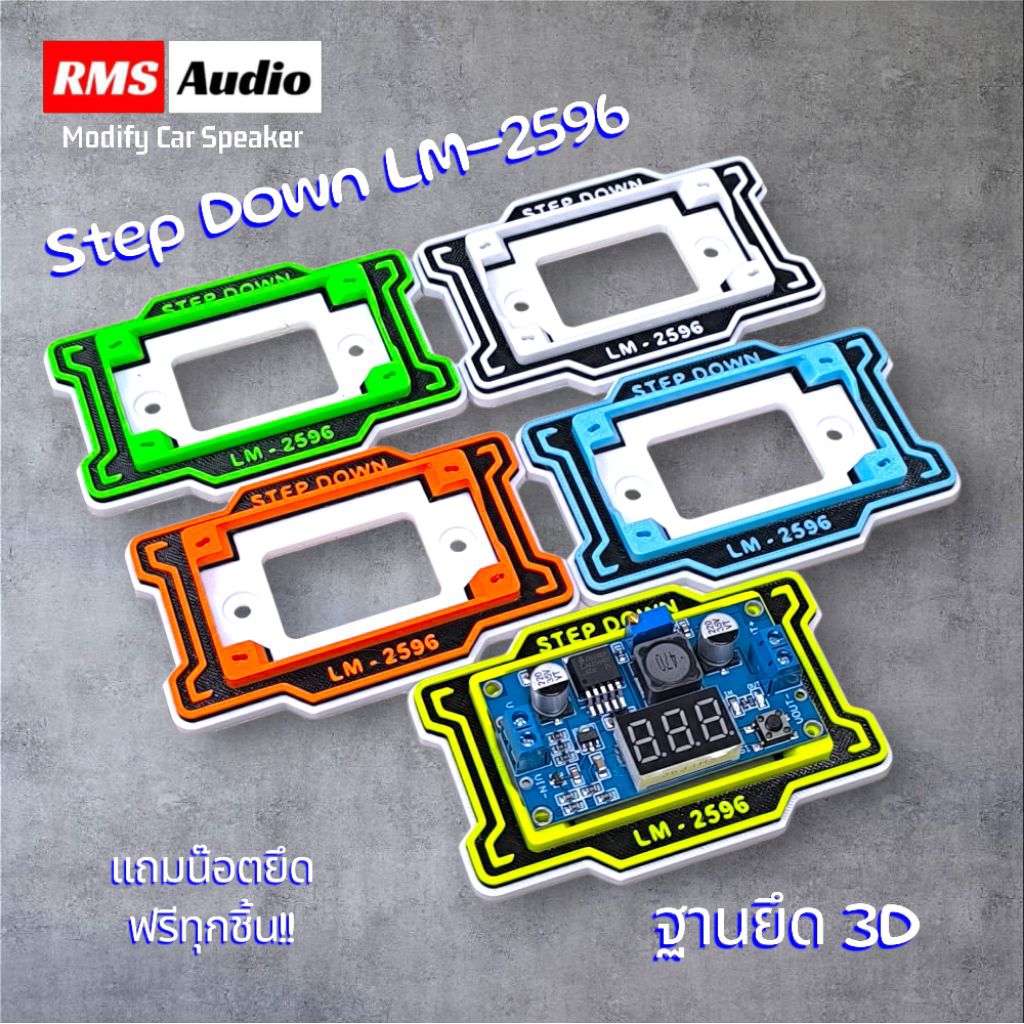 ฐานยึดสเต็ปดาว Step down LM-2596+กล่องคุมไฟ LED RGB ตรงรุ่น ตรงปกแน่นอน แถมน๊อตยึดฟรีทุกชิ้น