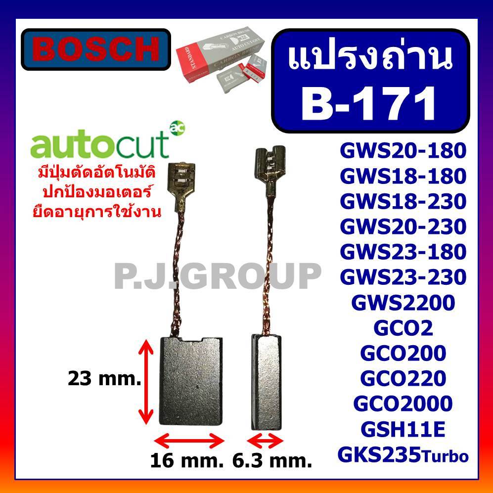 🔥B-171 06-025 แปรงถ่านออโต้ เครื่องขัด 7"-9" ถ่านหินเจียร GWS18-180 GWS18-230 ถ่าน GWS20-180 20-230
