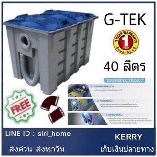 📢 DOS ถังดักไขมัน G-TEK 30 ลิตร ถังดักไขมัน 40ลิตร แบบฝังใต้ดิน ถังดักไขมันฝังใต้ดิน ถังดักไขมันใต้ดิน g tek ถ้งใต้ดิน