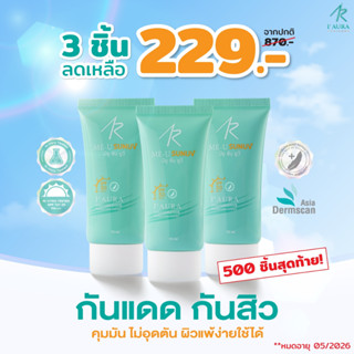 [Clearance] กันแดด ไม่อุดตันผิว ปกป้องผิว Me U Sun UV SPF50+…