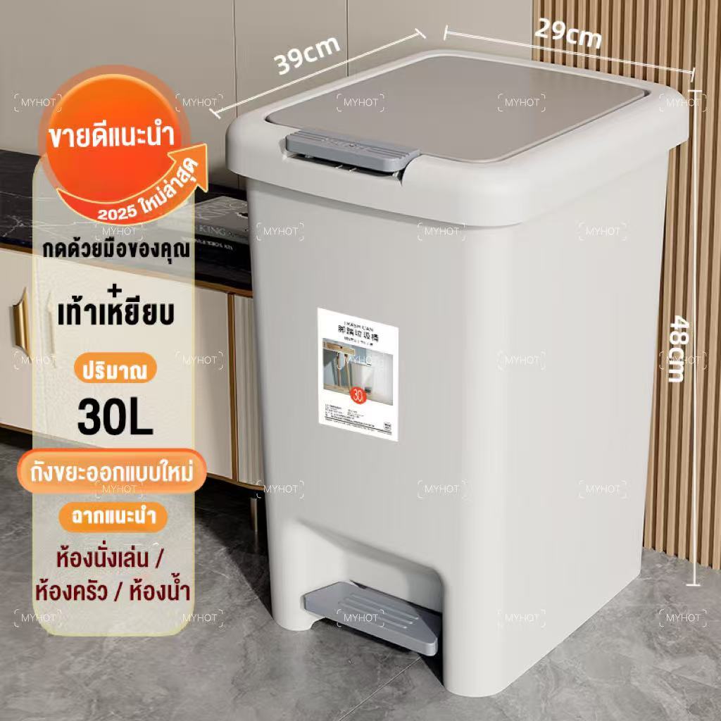 MYHOT ถังขยะพลาสติกทรงสูง ถังขยะมินิมอล 6.5L 8.5L 10L 15L 20L 30L ถังขยะเหยียบ พลาสติกเหนียว กันกลิ่นดี