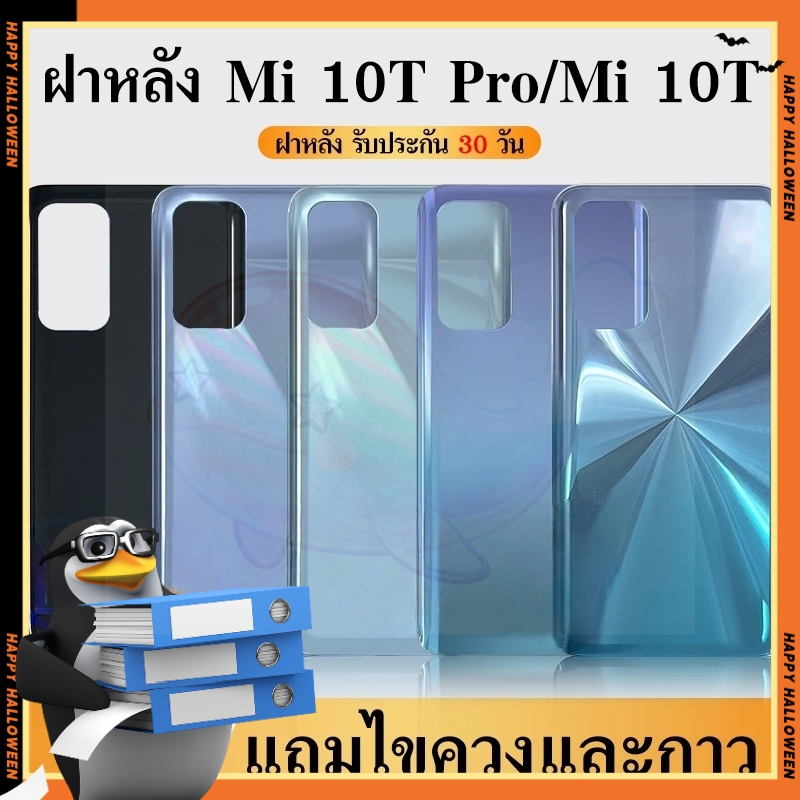 ฝาหลัง Mi 10T 10T Pro 5G สำหรับเคสแบตเตอรี่ด้านหลัง