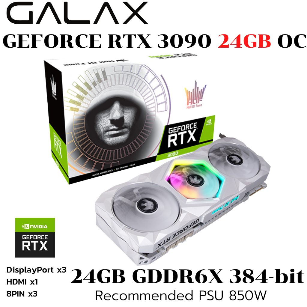 VGA (การ์ดแสดงผล) GALAX RTX3090 HOF 24GB GDDR6X